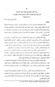 التعليم فى الهند فى العصر الغزنوي