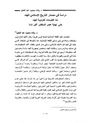 مصادر تاريخ الهند الاسلامية