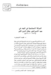 الحركة الاصلاحية فى عهد أكبر