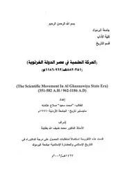 الحركة العلمية في عصر الدولة الغزنوية