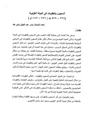 السجون والعقوبات فى الدولة الغزنوية
