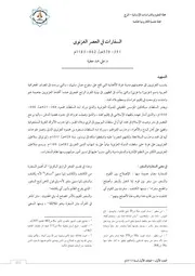 السفارات فى العصر الغزنوي