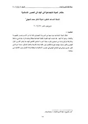 مظاهر الحياة الإجتماعية في الهند في العصور الإسلامية