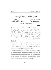 طرق انتشار الإسلام في الهند