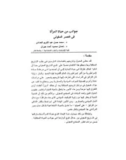 جوانب من حياة المرأة في العصر المغولي