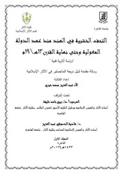 التحف الخشبية في الهند منذ عصر الدولةا لمغولية