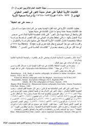 الکتابات الأثریة الباقیة على عمائر مدینة لاهور فى العصر المغولى الهندى