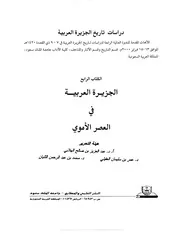 أثر الفتوحات الأموية في ترسيخ العلاقات الحضارية بين الجزيرة العربية والهند