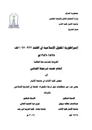 امبراطورية المغول الإسلامية في الهند