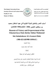 اسباب النصر