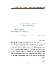 القرصنة في بحر الهند خلال العصر العباسي