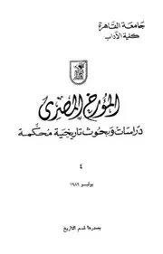 العمارة الهندية من خلال التصاوير الإسلامية