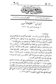 إعراس الخليفة المأمون ببوران بنت الحسن سنة 210 ه