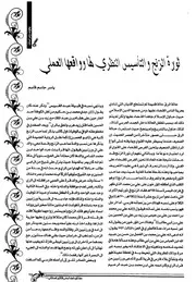ثورة الزنج والتأسيس النظري لها وواقعها العملي