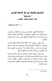 العيارون والشطارون في ظل التسلط الأجنبي " بني بوية