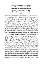 الأوضاع السياسية والحضارية في الحجاز خلال عهد الخليفة العباسي أبي جعفر المنصور