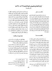أرزاق القضاة وصلاتهم في الدولة العباس 2 14