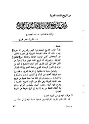 لمحات من تاريخ الموصل في العصر العباسي الأول