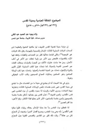 الخلافة العباسية ومدينة القدس