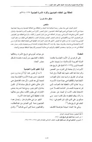 العلاقة بين الخلفاء العباسيين وأفراد الأسرة العباسية
