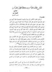 ألقاب الخلفاء العباسيين ودلالتها الدينية –السياسية