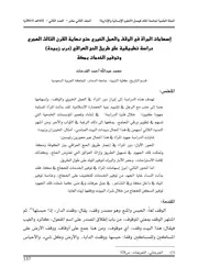 اسهامات المرأة في الوقف والعمل الخيري حتى نهاية القرن الثالث الهجري