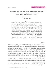 بيعة الخليفة العباسي المتوكل