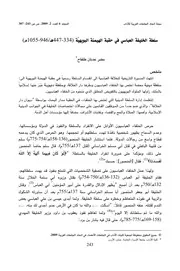 سلطة الخليفة العباسي في حقبة الهيمنة البويهية