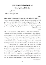 إمرة الأمراء العباسية
