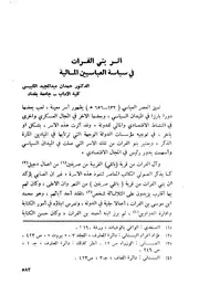 أثر بني الفرات في سياسة العباسيين المالية