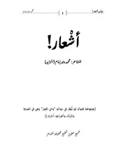ديوان أشعار لمحمد ولد إمام