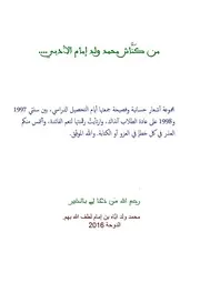 الكناش الأدبي الأول