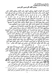 سلسلة شرح الأذكار النبوية والأدعية المصطفوية