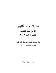 سعد الدين الشاذلي
