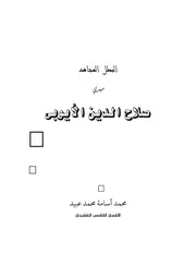 صلاح الدين