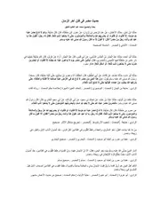 حديث مضر فى فتن آخر الزمان