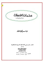ذو النورين عثمان بن عفان