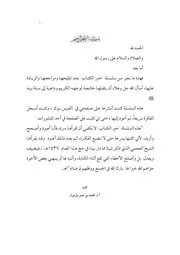 خبر الكتاب الجزء الأول للشيخ محمد بن عمر بازمول