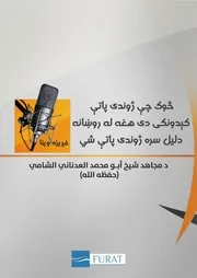 ويحيى من حيي عن بينة پښتو