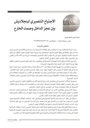 الاجتياح التنصيري لبنجلاديش بين عجز الداخل وصمت الخارج