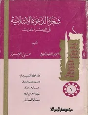 شعراء الدعوة 1