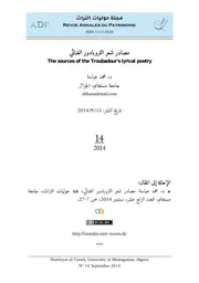 د. محمد عباسة مصادر شعر التروبادور الغنائي