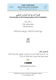 د. محمد عباسة قصيدة الحب في شعر التروبادور البروفنسي
