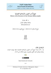 د. محمد عباسة تاريخ آداب الشعوب الإسلامية العثمانية