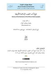 د. محمد عباسة تاريخ آداب الشعوب الإسلامية الأفريقية