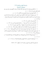 666سلسلة الهدى والنور