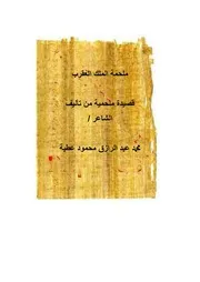 الملك العقرب