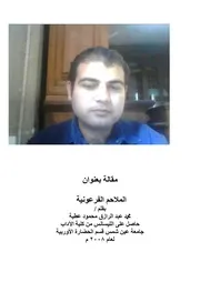 الملاحم الفرعونية 1