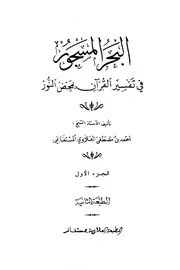 ط 2 من تفسير الإمام العلاوي - لأول مرة على أرشيف