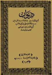 ديوان أمير المؤمنين